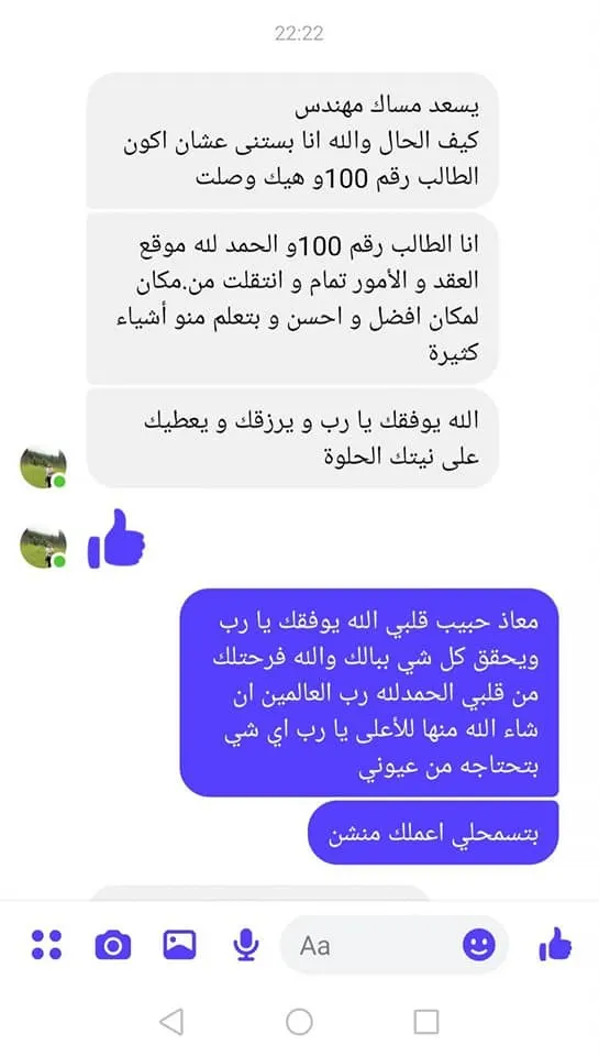 رسالة من طالب سابق 7