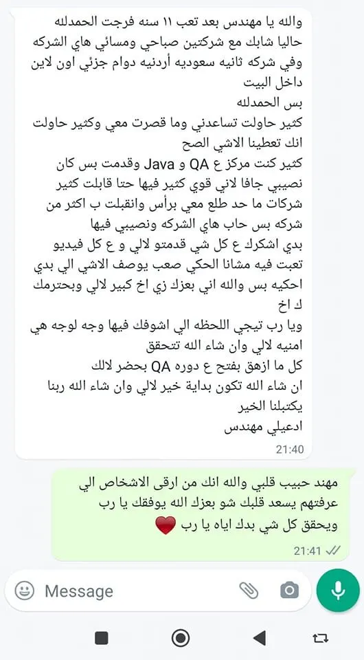 رسالة من طالب سابق 27